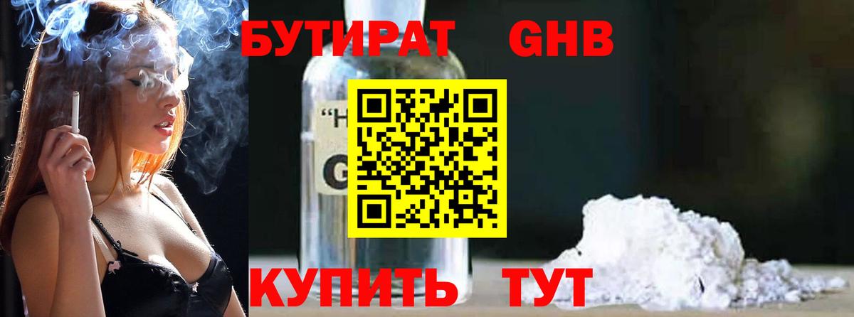 БУТИРАТ 99%  Вход с VPN  Ижевск 