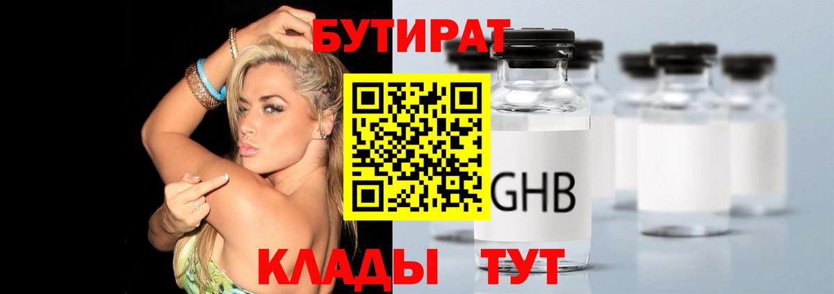 БУТИРАТ 99% Ижевск