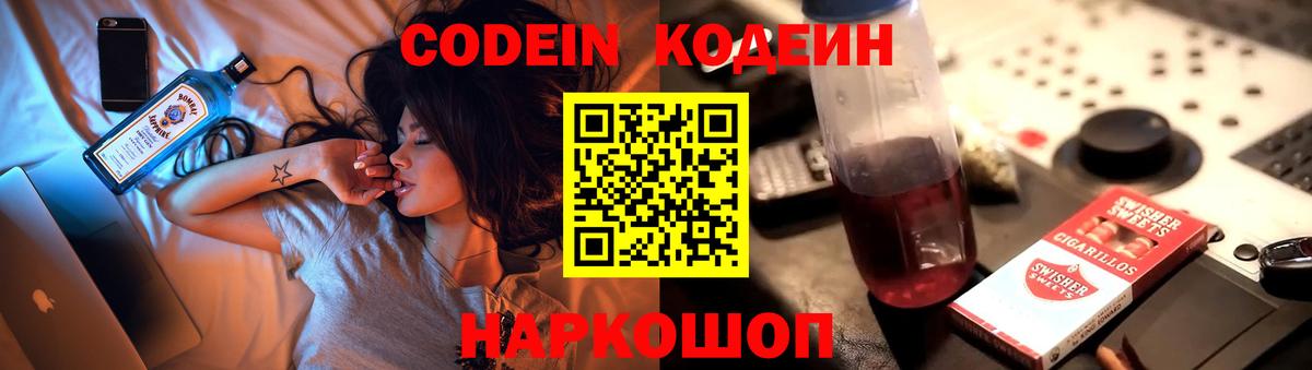 Codein Purple Drank  Вход с VPN  Ижевск  Кодеиновый сироп Lean Purple Drank 